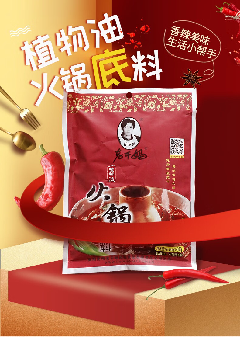 贵州特产老干妈火锅底料辣椒酱植物油火锅底料300g袋300g袋