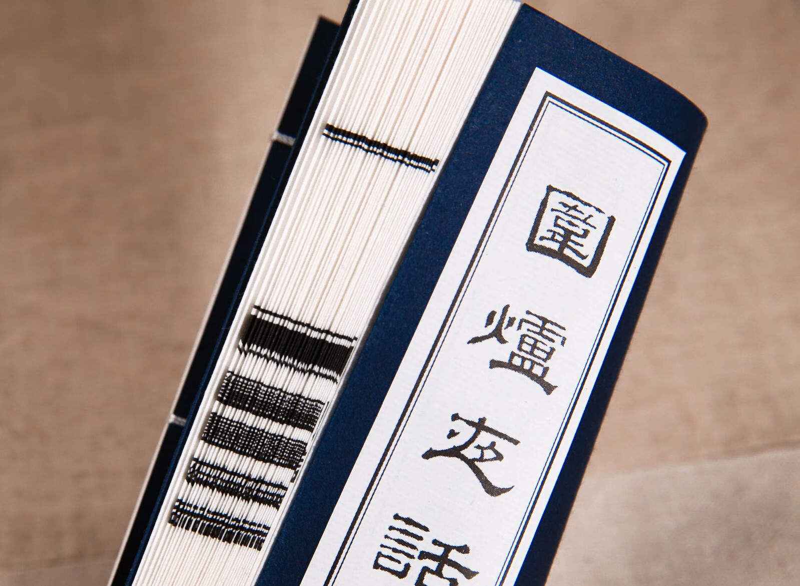 王永彬线装宣纸据清同治六年桥西山馆原版刻本影印国学古籍线装书籍