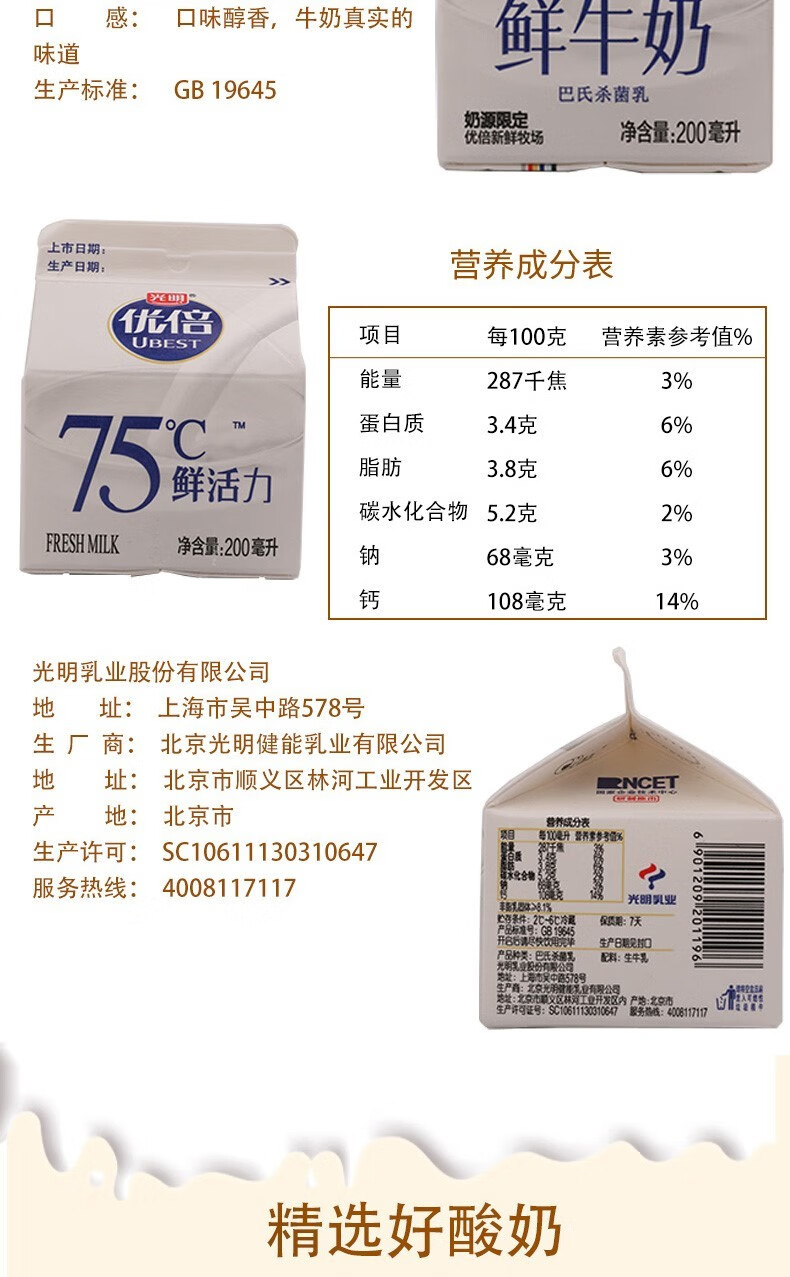 顺丰冷运光明牛奶优倍鲜牛奶儿童老人高品质巴氏杀菌鲜奶早餐奶盒装