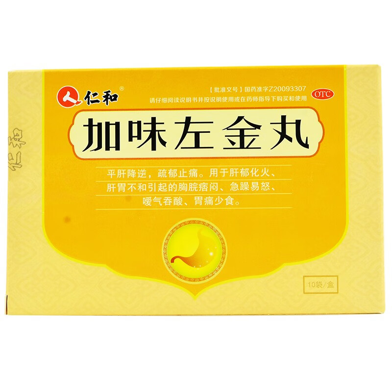 仁和 加味左金丸 6g*10袋/盒胃痛少食肝胃不和胃痛药 【标准盒】