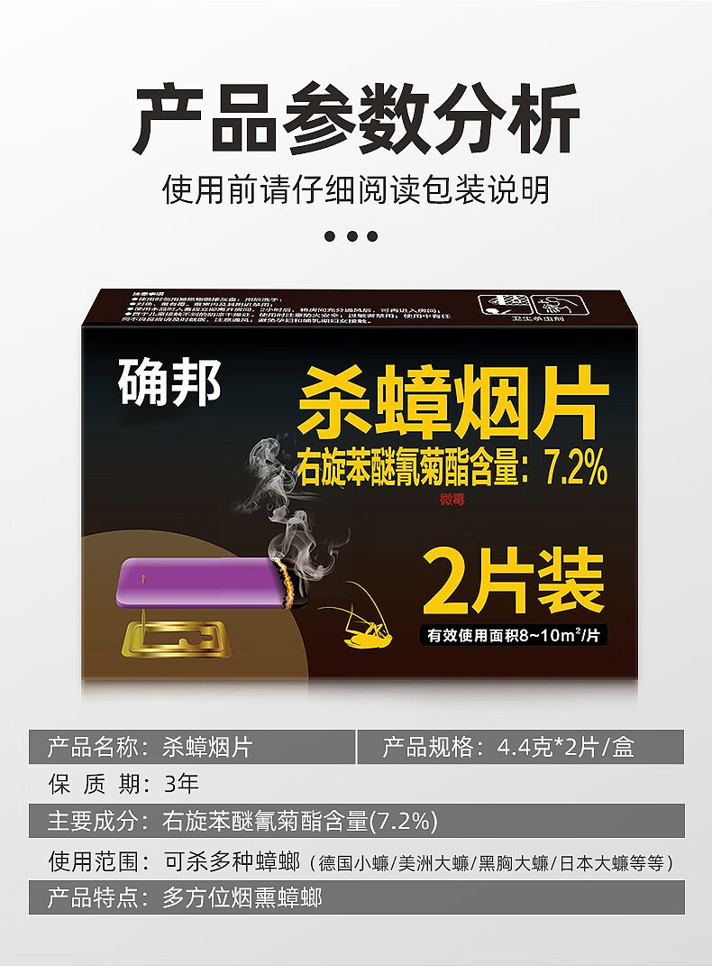 确邦杀虫烟雾剂10g蟑螂药一窝端家用灭蟑驱杀蟑螂烟熏剂杀虫剂速杀