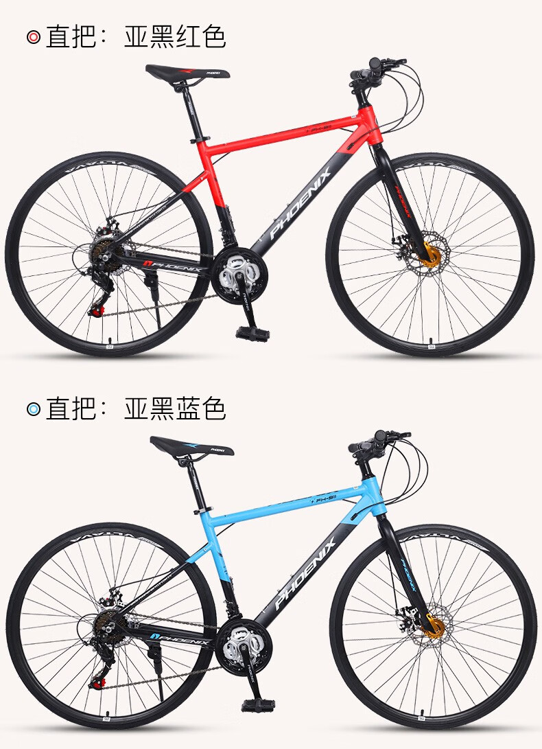 凤凰公路车700c公路自行车14速男女弯把21速铝合金公路赛车弯把700c14