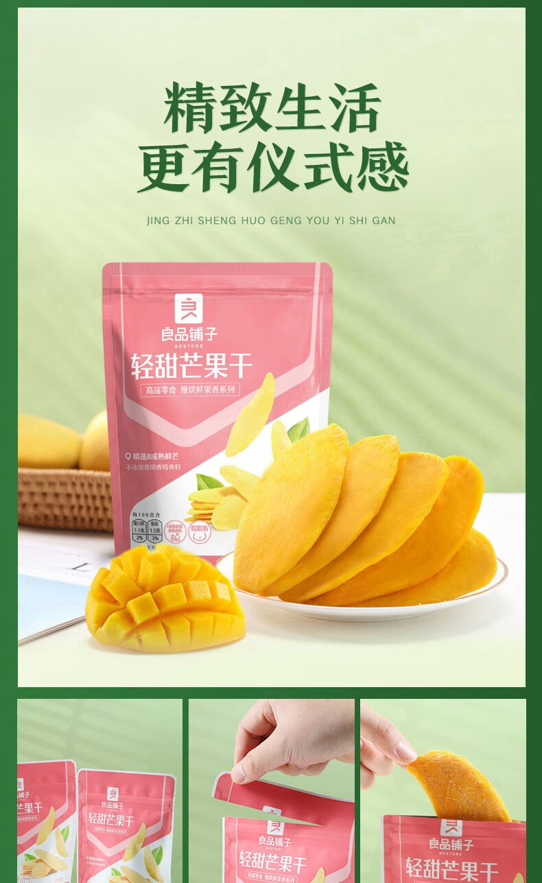 【300减200】良品铺子轻甜芒果干/菲律宾进口芒果干 果干果脯休闲零食