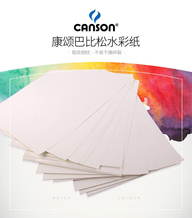 康颂(canson) 法国康颂巴比松水彩纸水彩纸中粗细纹初学者分装水彩纸