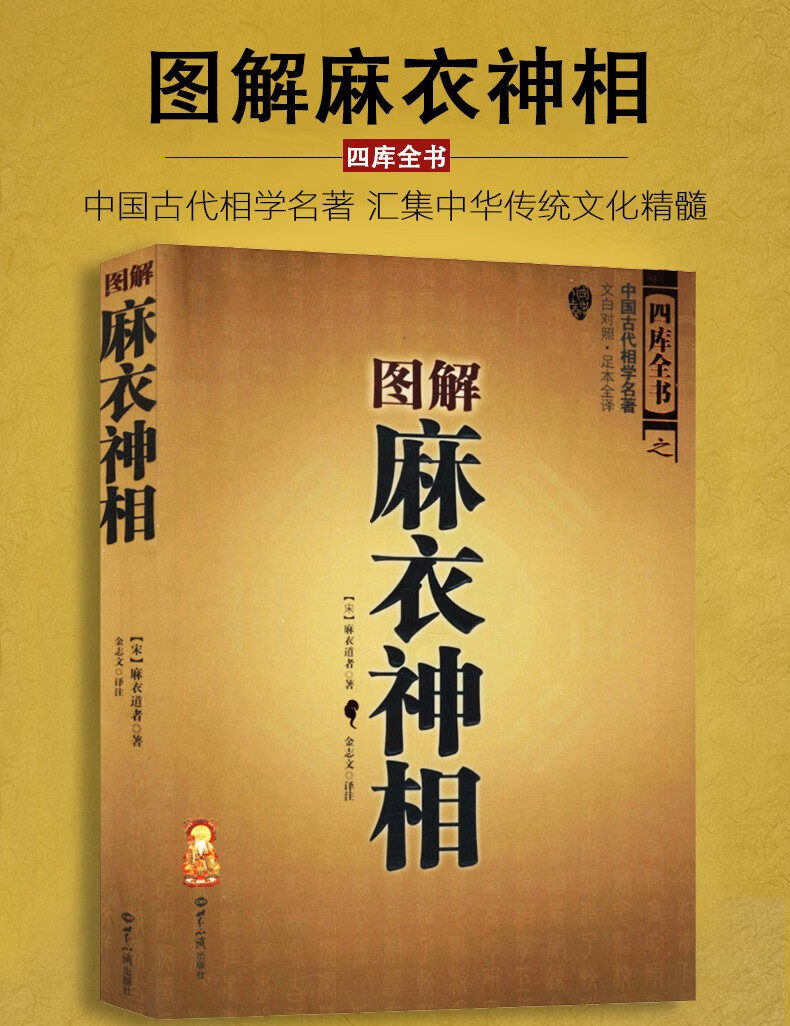 麻衣神相大全正版图解古代相术周易易经入门玄学书籍看相面相手相面纹