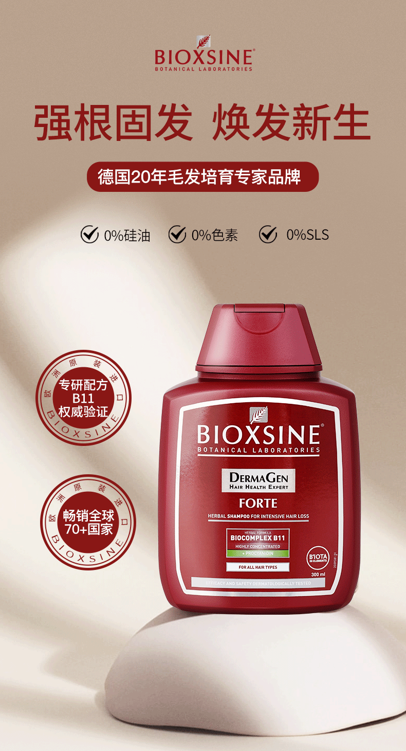 bioxsine倍优森德国品牌8倍滋养韧发洗发水进口男女通用控油洗发液