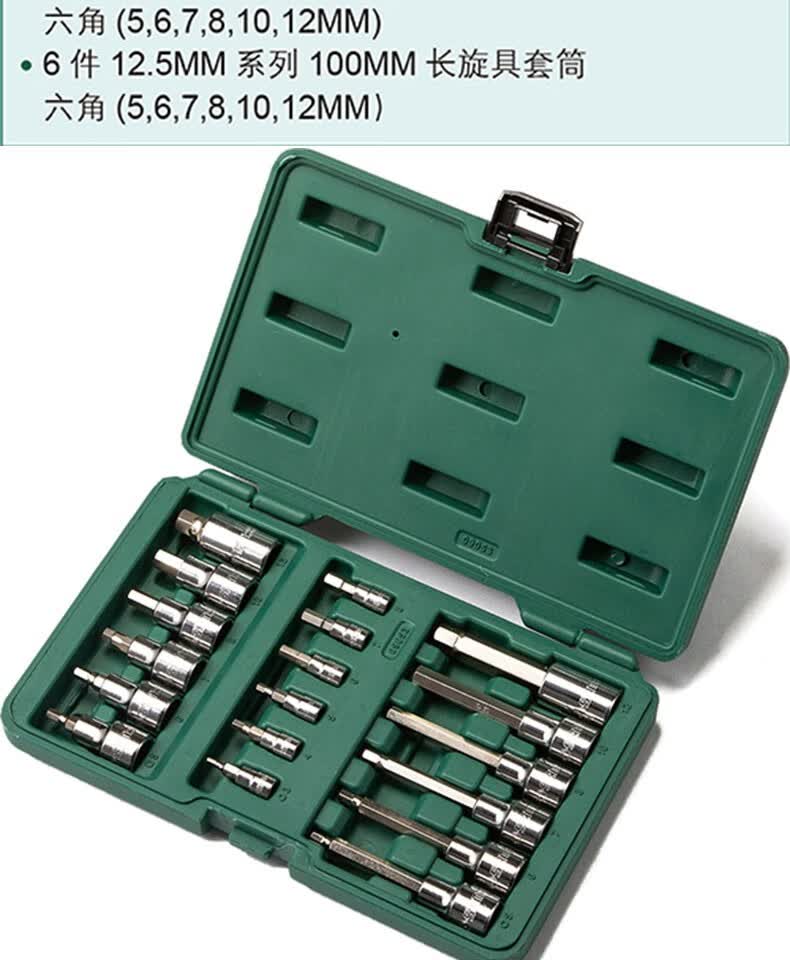 18件6.3*12.5mm系列六角旋具套筒组套 09053 18件