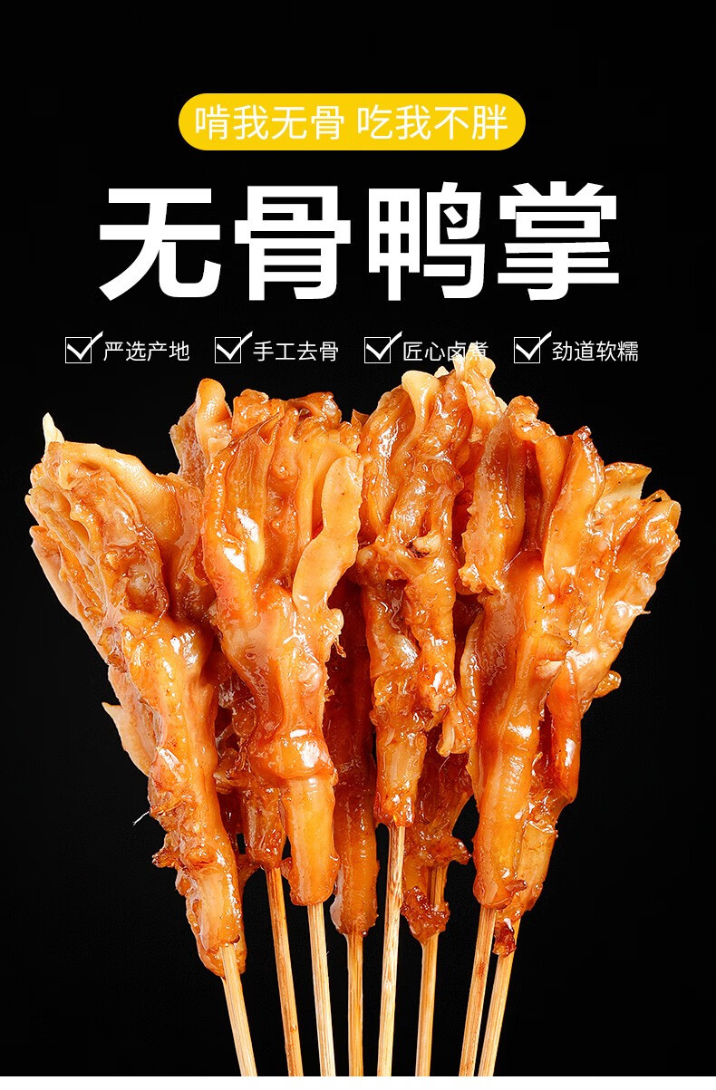木屋烧烤食材半成品无骨鸭掌串鸭爪串户外烧烤10串