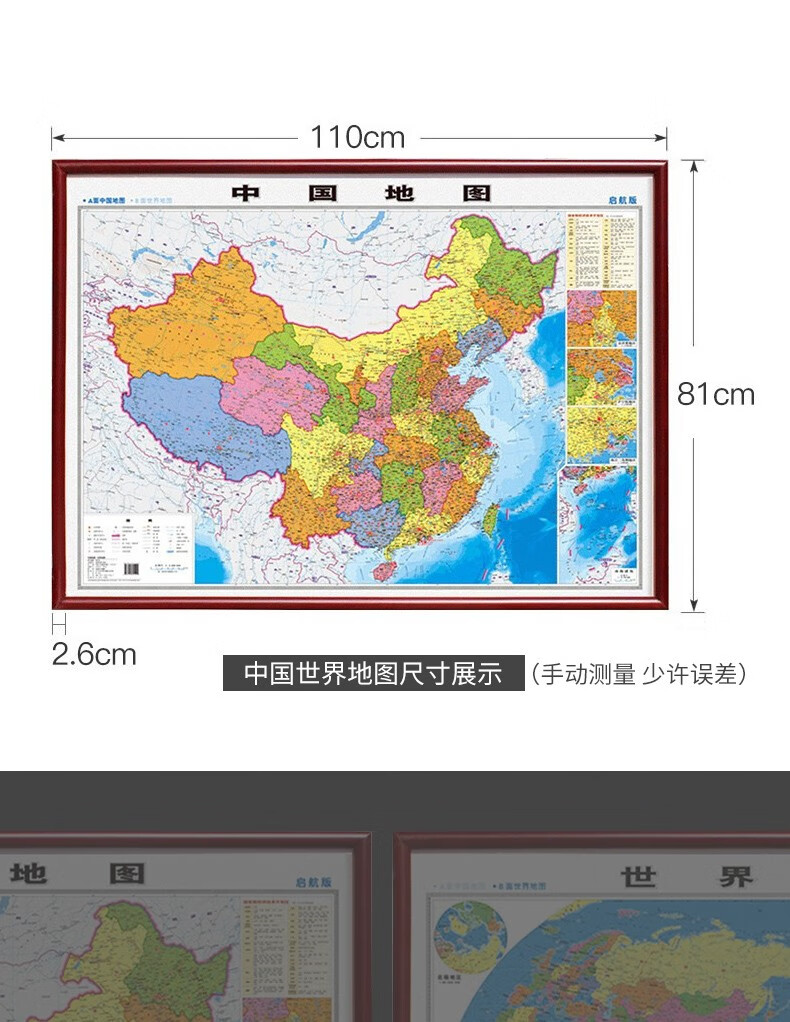 定制边框2021年中国地图世界地图1108米装裱家庭学习书房装饰挂图