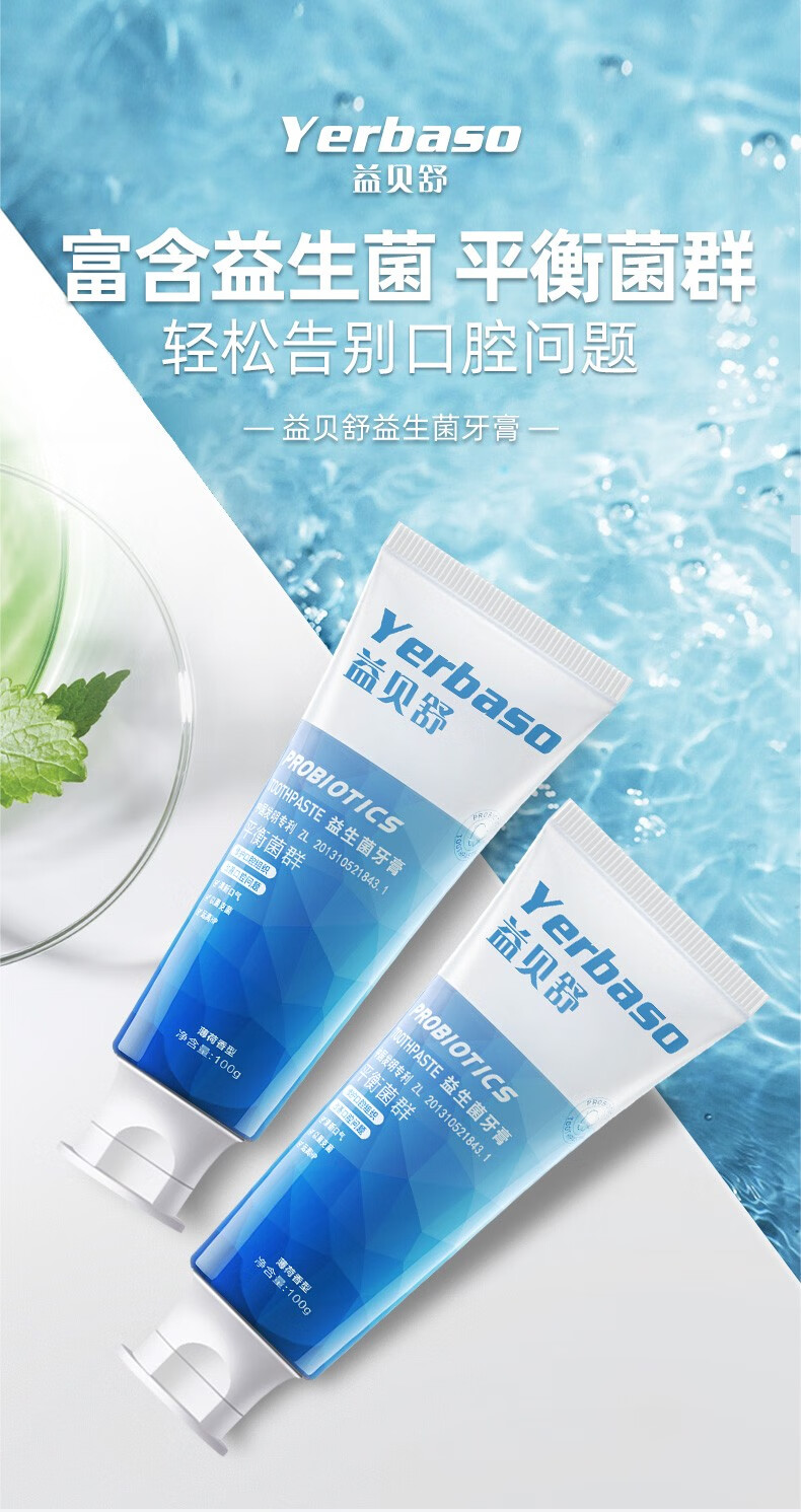 益贝舒口腔护理益生菌牙膏洁牙护齿益贝舒品牌自营广州总仓发货益贝舒