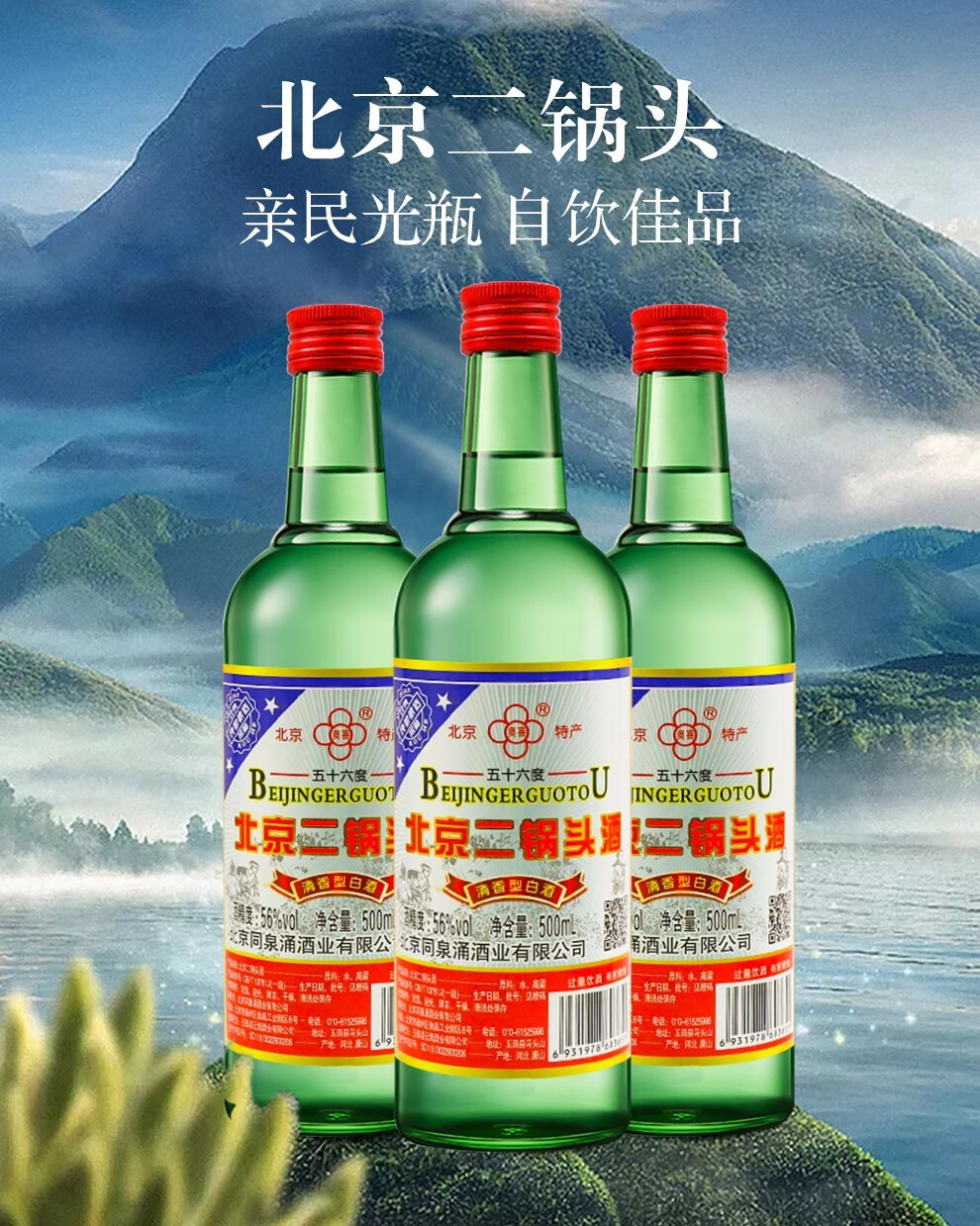 奥喜北京二锅头清香型白酒 56度绿瓶单瓶_历史最低价格_就买酒