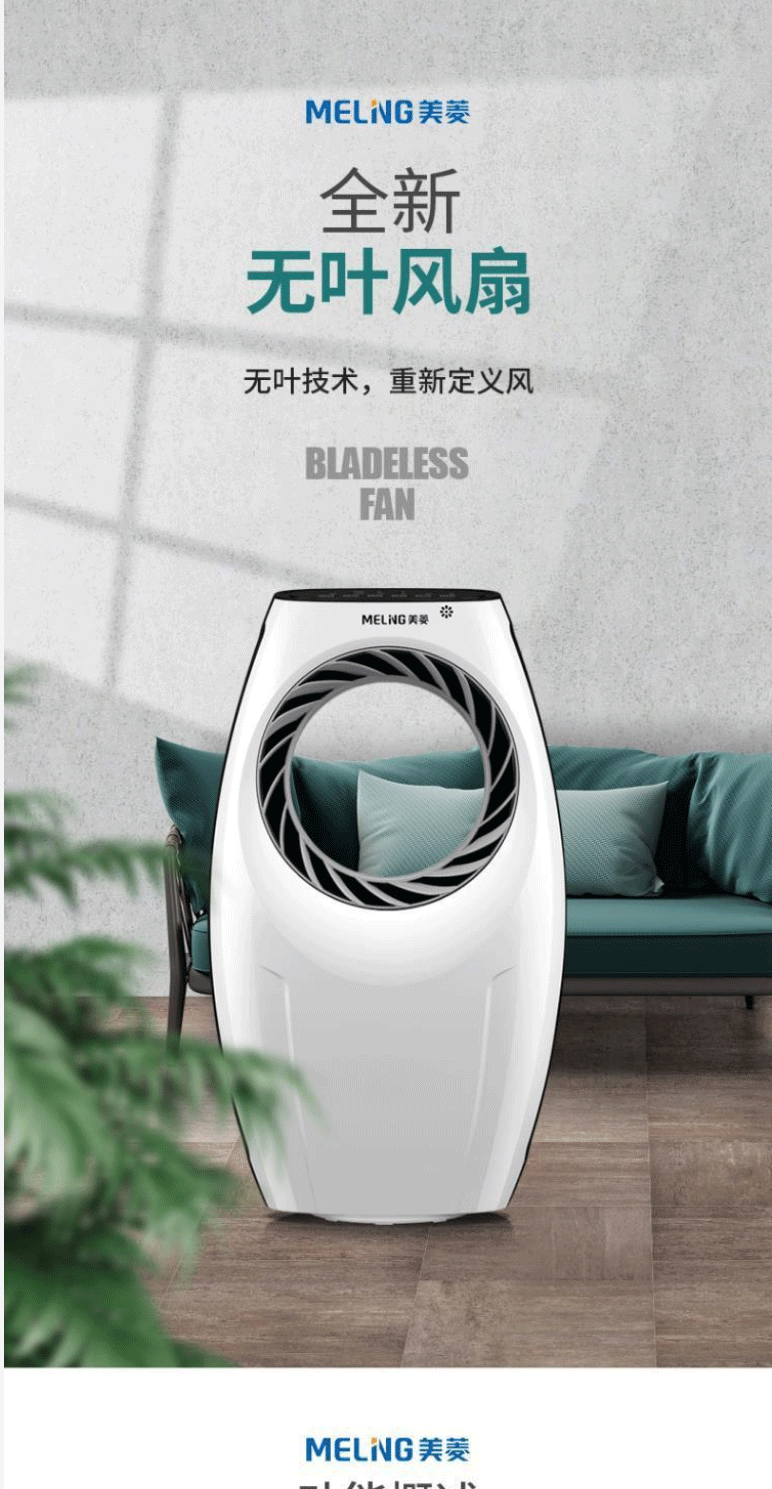 美菱meiling电风扇无叶风扇家用塔扇摇头落地扇立式空气循环风扇机械
