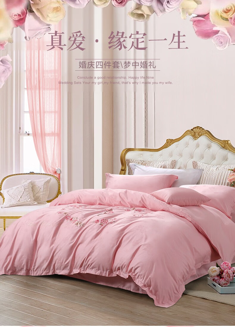 富安娜家纺馨而乐婚庆四件套纯棉床上用品床单被套粉色15米5英尺床