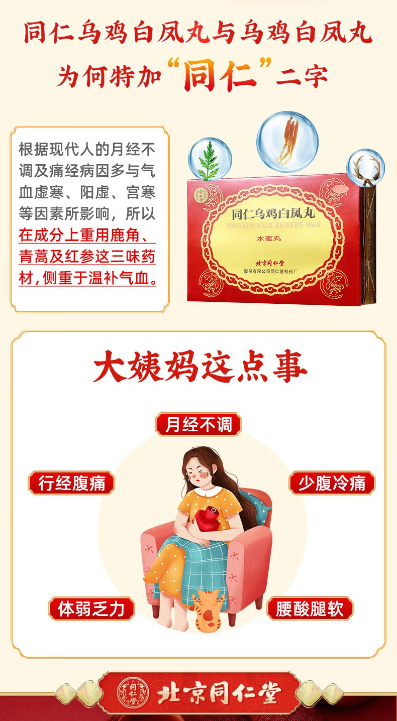 北京同仁堂 同仁乌鸡白凤丸6g*6瓶 补气养血调经止带 气血两亏体弱