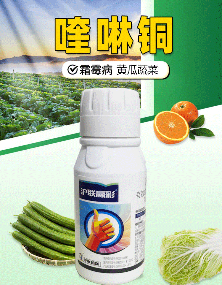 5%喹啉铜真菌细菌角斑病霜霉病杀菌剂有机铜1000克 100g
