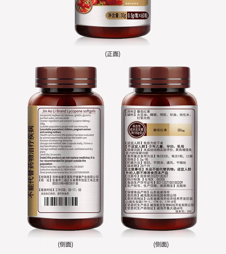 康笑莱 番茄红素软胶囊增强免疫力中老年男士成人男性保健品 【蓝帽