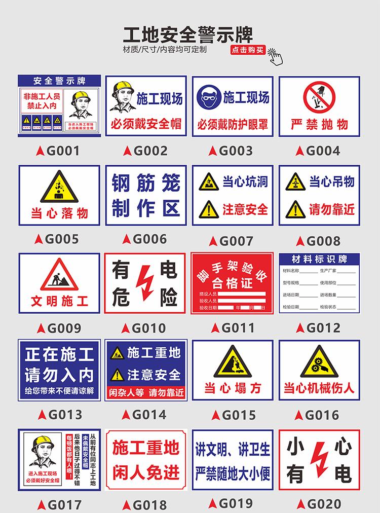 工地安全标识牌施工警示牌建筑矿砂石施工装修装潢警告搅拌机械脚手架