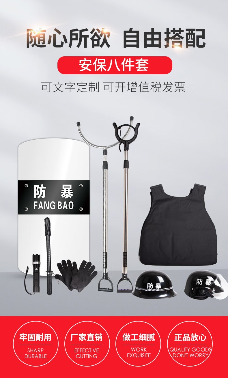 huwairen安保器材八件套防爆盾牌钢叉防刺服头盔保安棍学校幼儿园安防