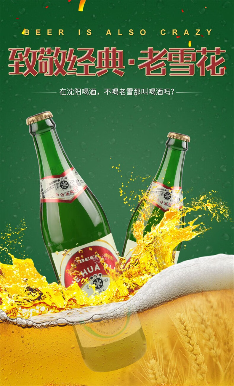 沈阳老雪花啤酒1964经典怀旧版580ml瓶装大绿棒子整箱特产 580ml*12瓶