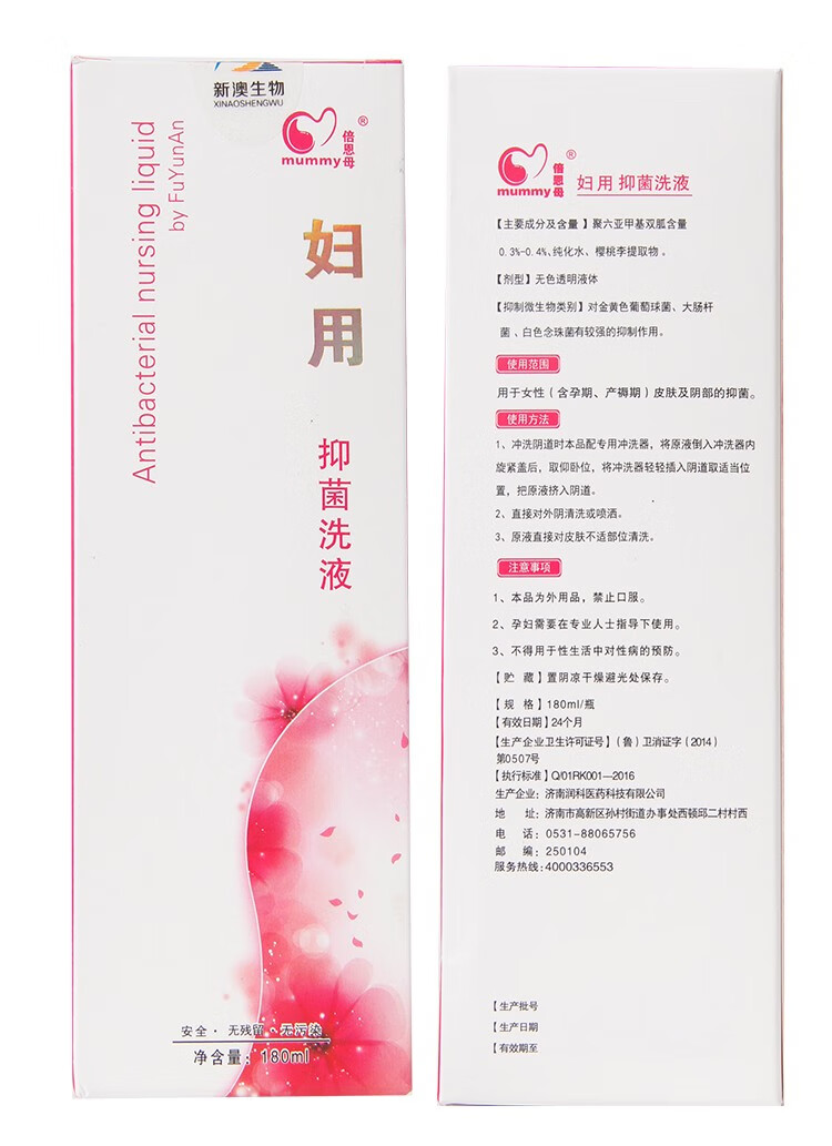 倍恩母妇孕安妇用抑菌洗液孕期产褥期异味皮肤阴部私处护理液冲洗器2