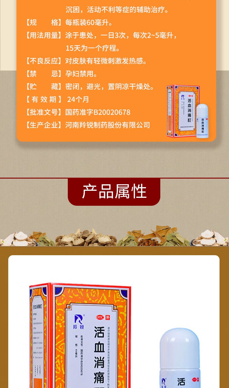 羚锐 活血消痛酊 60ml 活血化瘀 散寒通络 祛风除湿 舒筋止痛 骨性