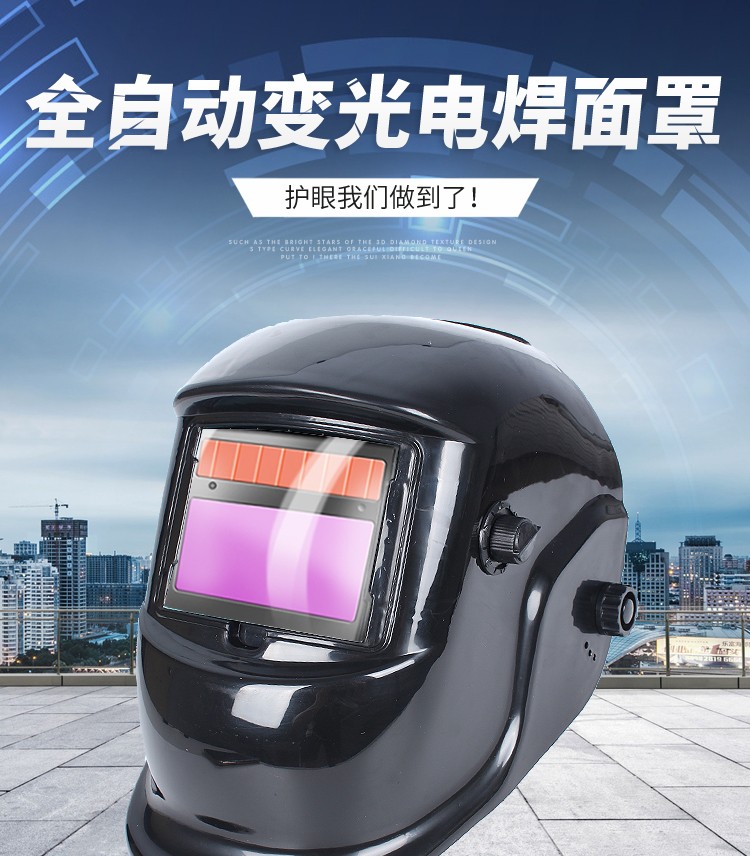 自动变光电焊面罩防飞溅护眼耐高温头戴式氩弧焊烧焊工面具防烤脸面罩