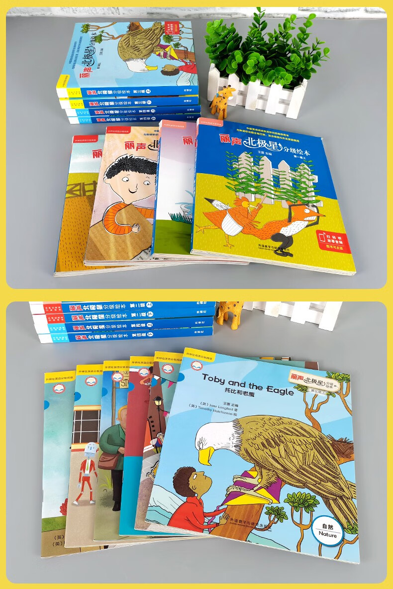 送100京豆外研社丽声北极星分级绘本第1234级一二三四上下册全套8本共