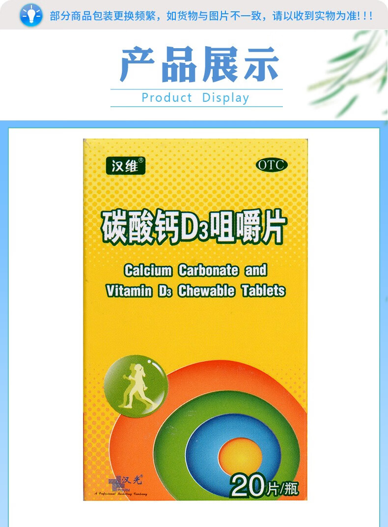汉维 碳酸钙d3咀嚼片 0.5g*20片 一盒装