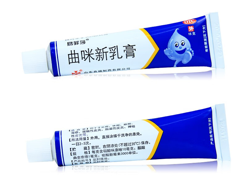 易菲莎曲咪新乳膏15g手足癣接触性皮炎湿疹手足癣软膏标准装