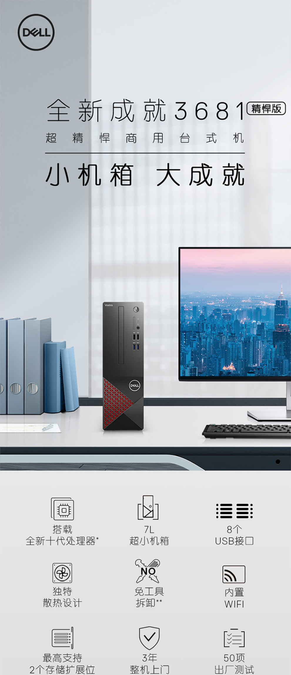 戴尔dell成就vostro3681商用办公台式机主机小机箱游戏财务网课家用