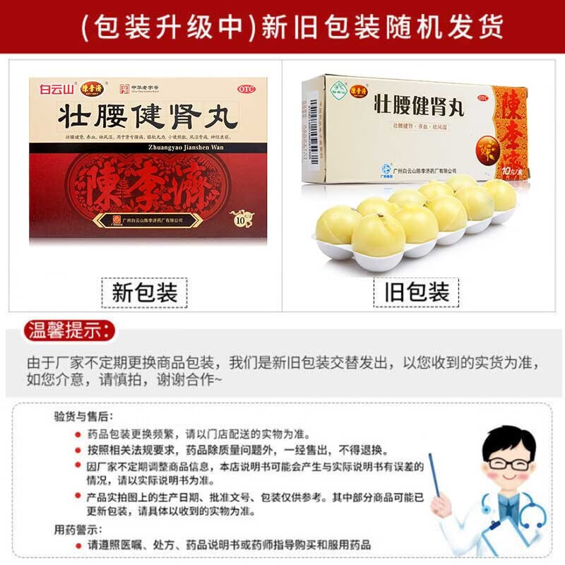 白云山 陈李济 壮腰健肾丸 5.6g*10丸 1盒装