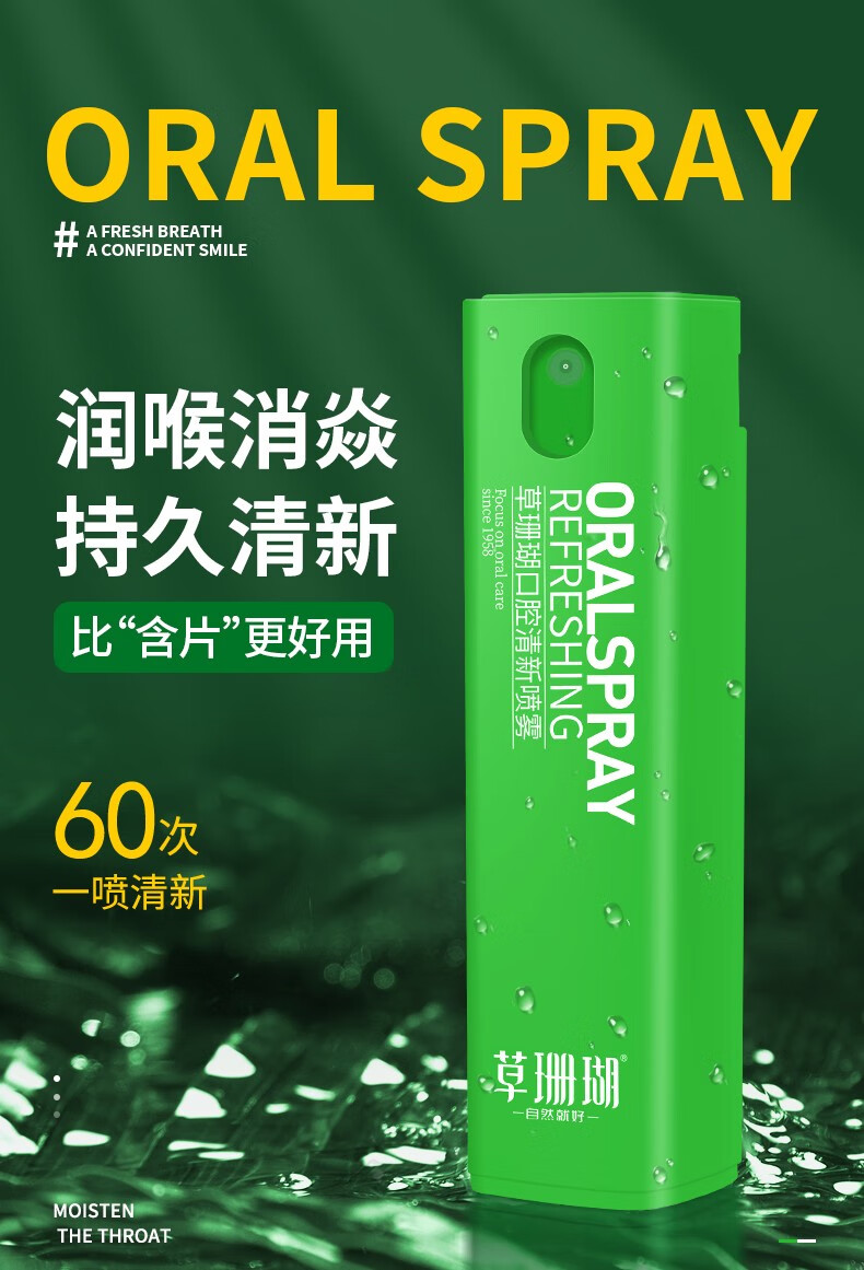 草珊瑚 口气清新剂女喷雾男喉咙润喉口腔异味清洁喷雾口喷【行情,报价