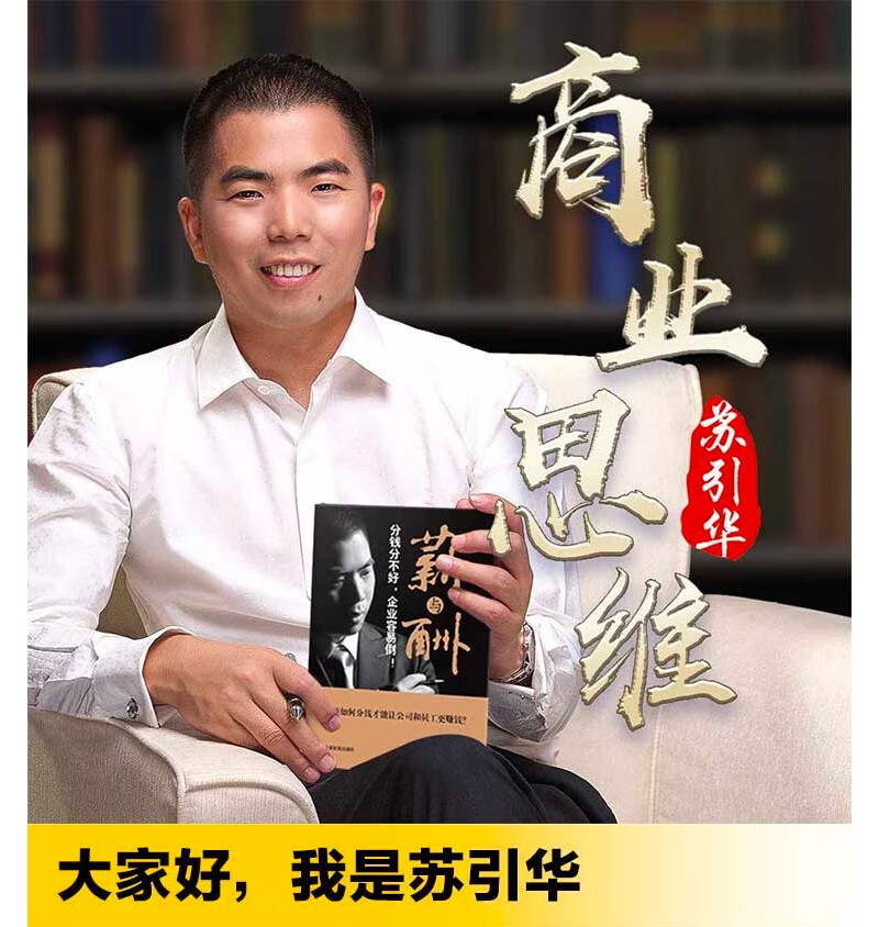 正版苏引华薪与酬书籍正版分钱分不好企业容易倒为何要分钱如何分股权
