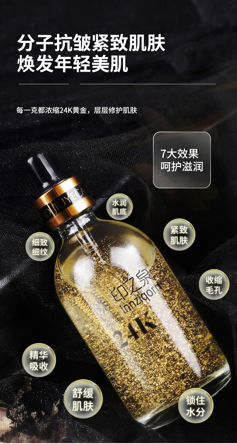 九叶草24k黄金精华玻尿酸原液抗皱紧致收缩毛孔粗大修复补水保湿提亮
