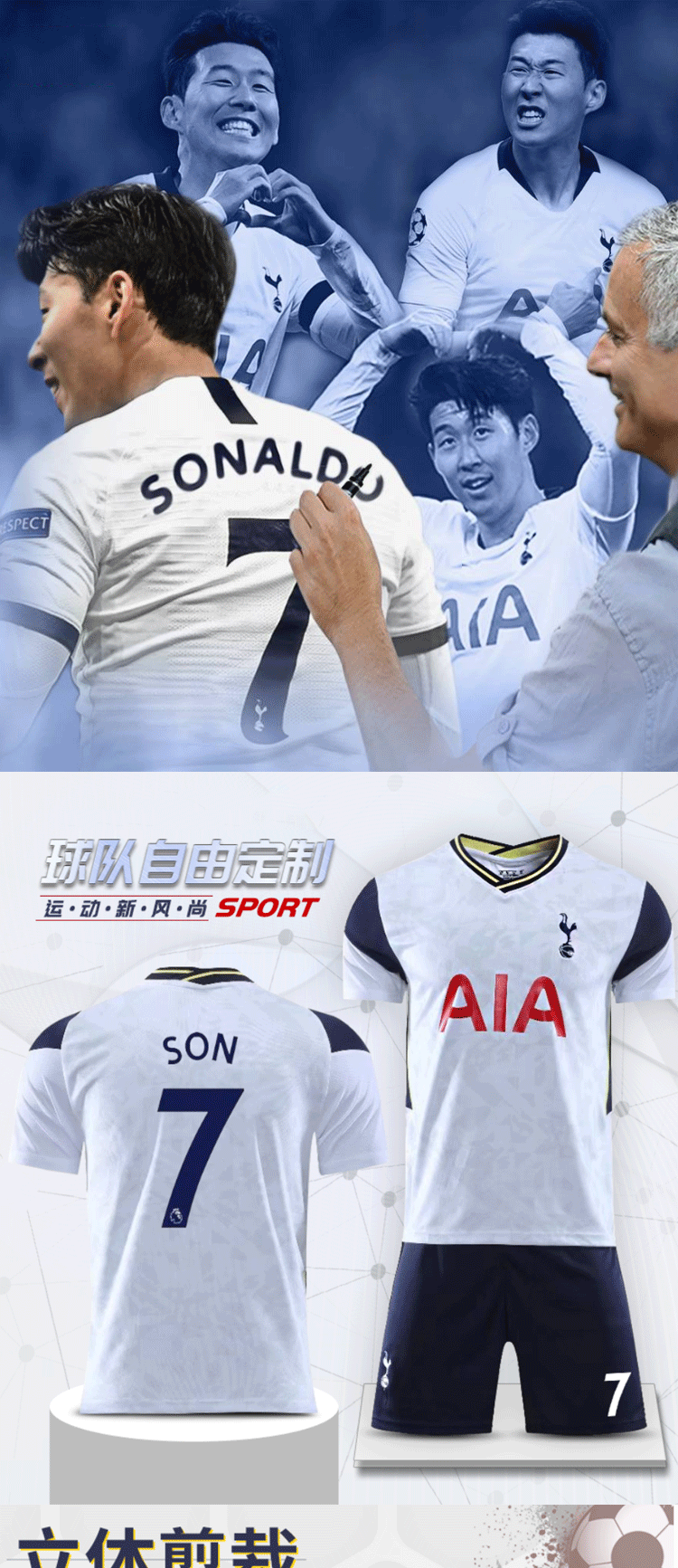 穆斯特热刺球衣2021赛季主场足球服7号孙兴慜训练球服定制套装热刺