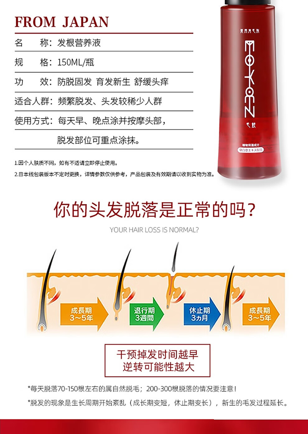 毛欢生发育发育毛液剂营养水头皮护理精华日本原装进口毛歓150ml