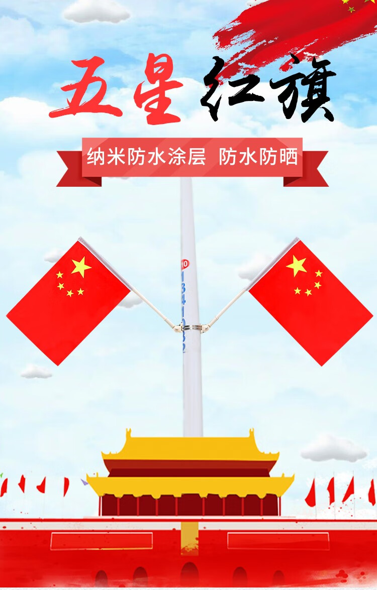 黛莉嘉尔 国旗带杆 灯杆旗壁挂旗杆防水中国五星红旗国庆装饰街道路灯