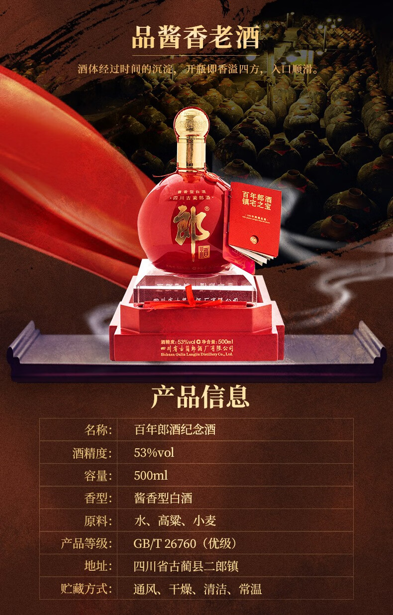 酱香型高度白酒 奢华酱香 年货送礼 高端收藏白酒 郎酒百年纪念酒53度