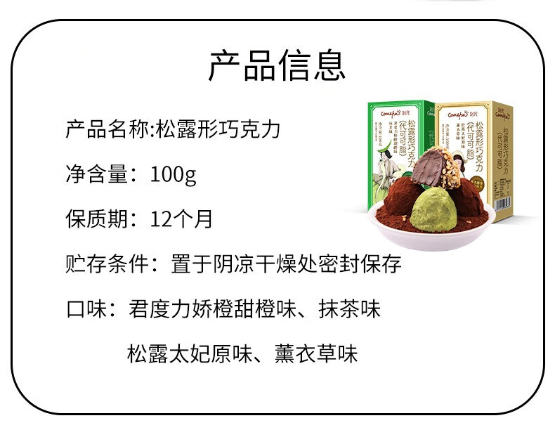 100g甜橙抹茶松露薰衣草味送女友礼物(代可可脂) 松露巧克力100g 松露
