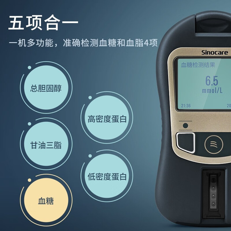 【官方直售】血脂检测仪家用甘油三酯胆固醇高密度蛋白8项测试仪血糖