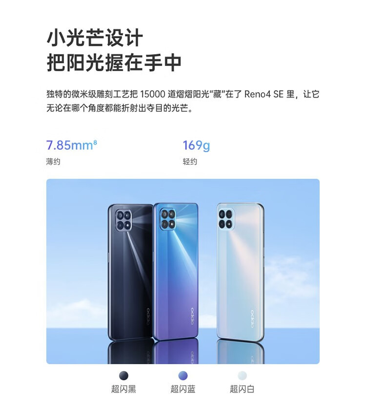 oppo reno4 se 双模5g 65w超级闪充 3200万前置自拍 轻薄外观 拍照