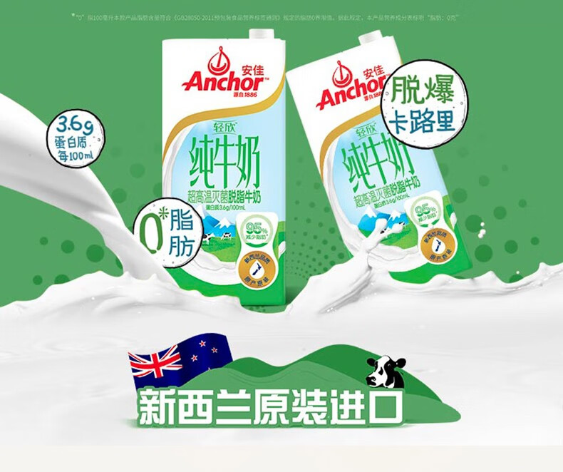安佳脱脂牛奶1l家庭装新西兰进口anchor纯牛奶营养早餐奶整箱脱脂牛奶