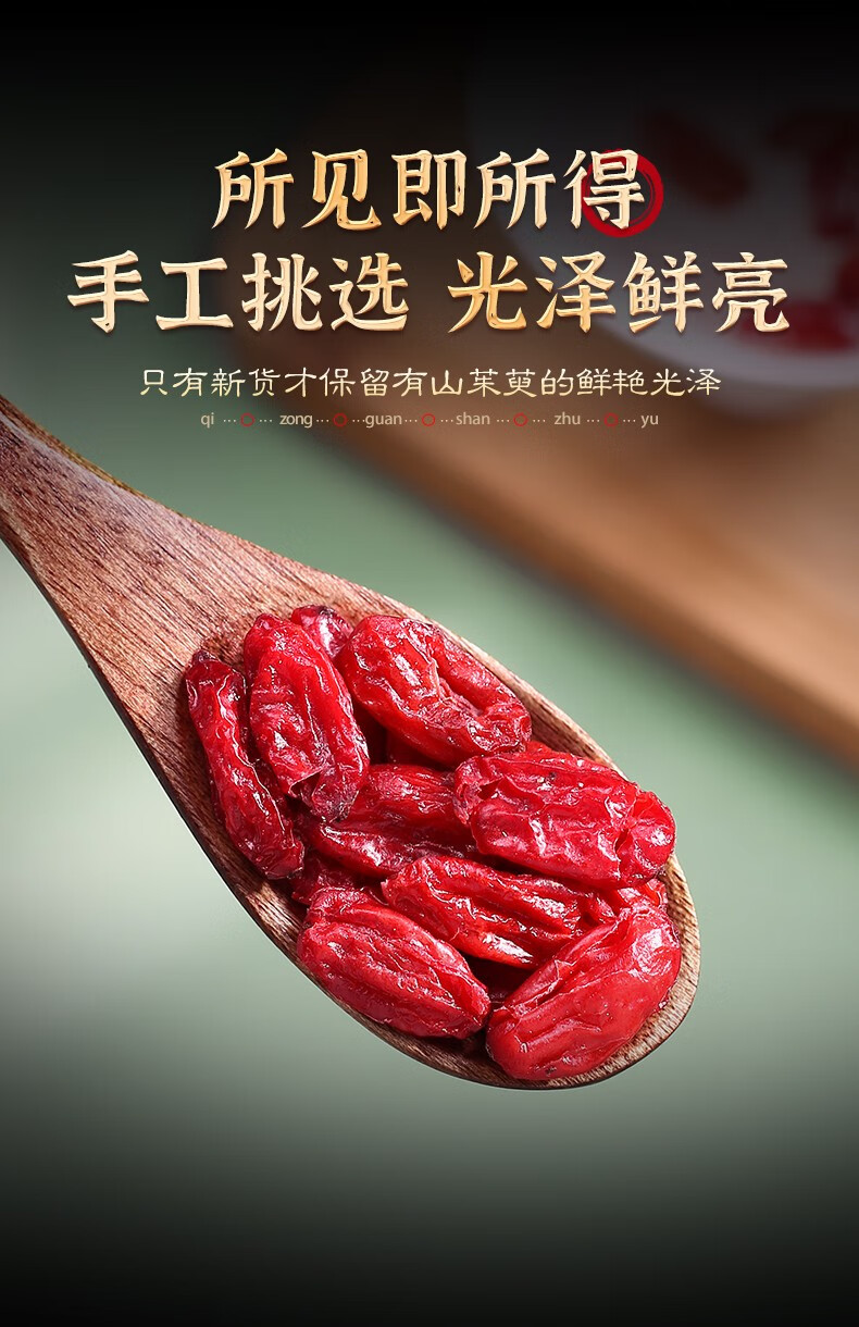 杞总管 山茱萸 250g 养生茶饮 优选西峡山茱萸去核干果山茱萸果肉 山