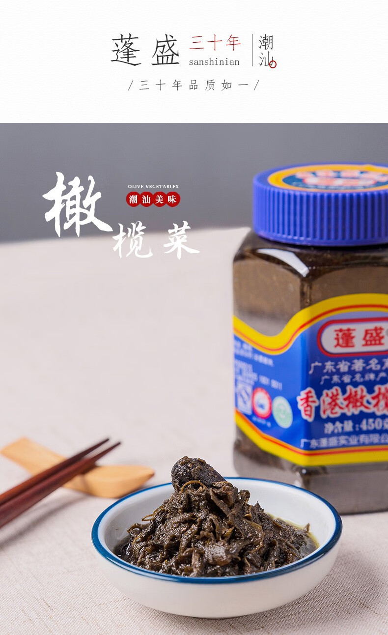 蓬盛香港橄榄菜下饭菜稀饭配菜开味菜咸菜汕头酱菜橄榄菜180g1瓶