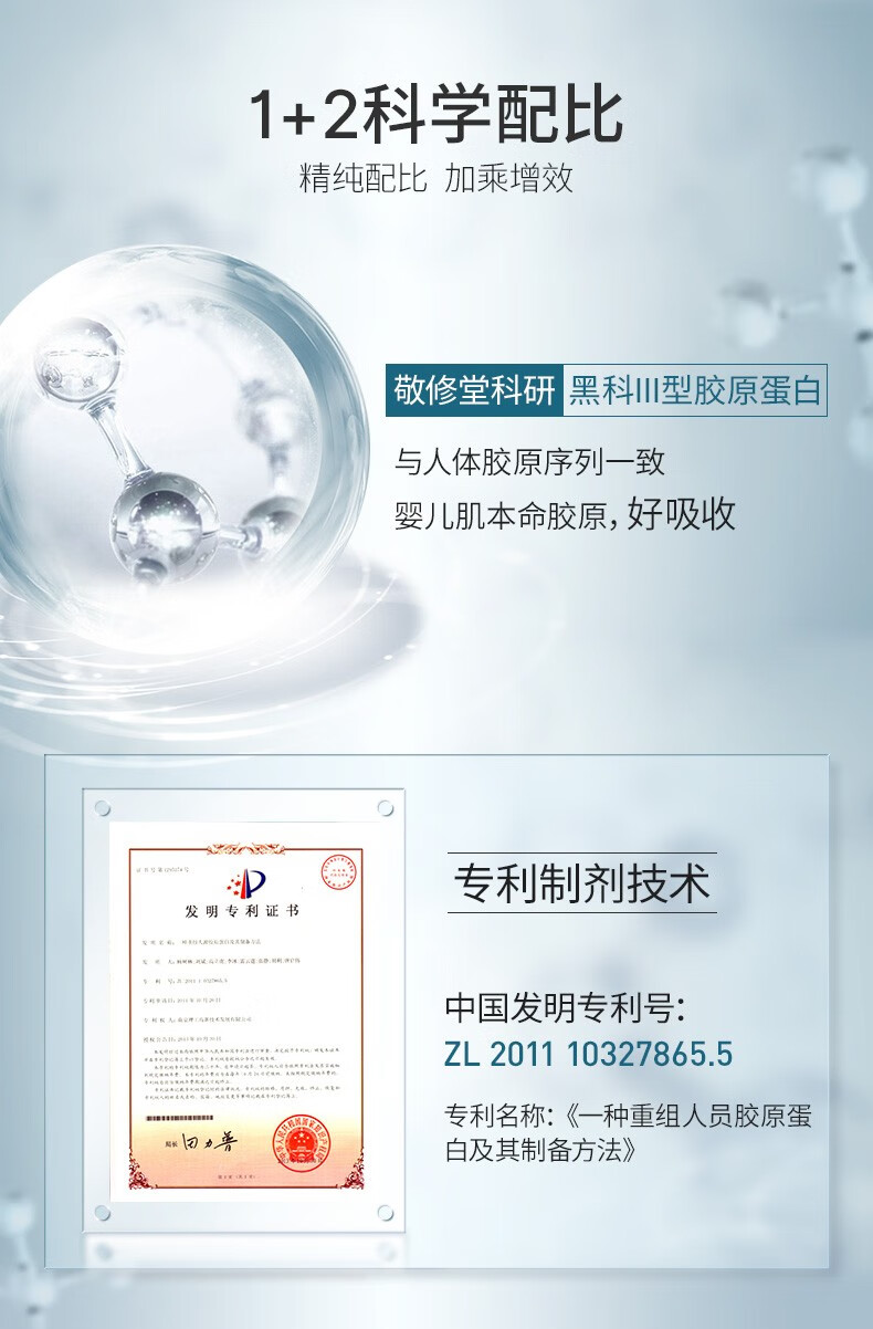 敬修堂佰花方类人胶原蛋白精华面膜补充胶原蛋白5p