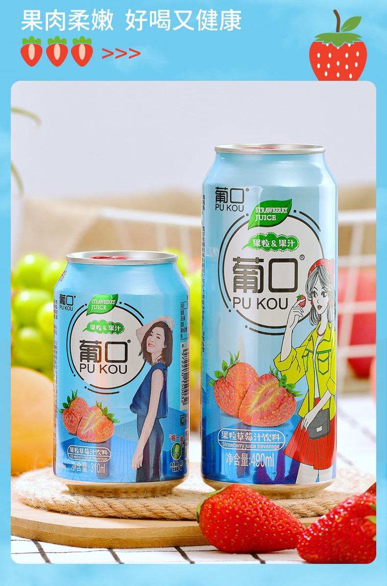 葡口果肉果汁饮料310ml*24罐整箱装新鲜葡萄草莓黄桃汁大果肉果粒饮料