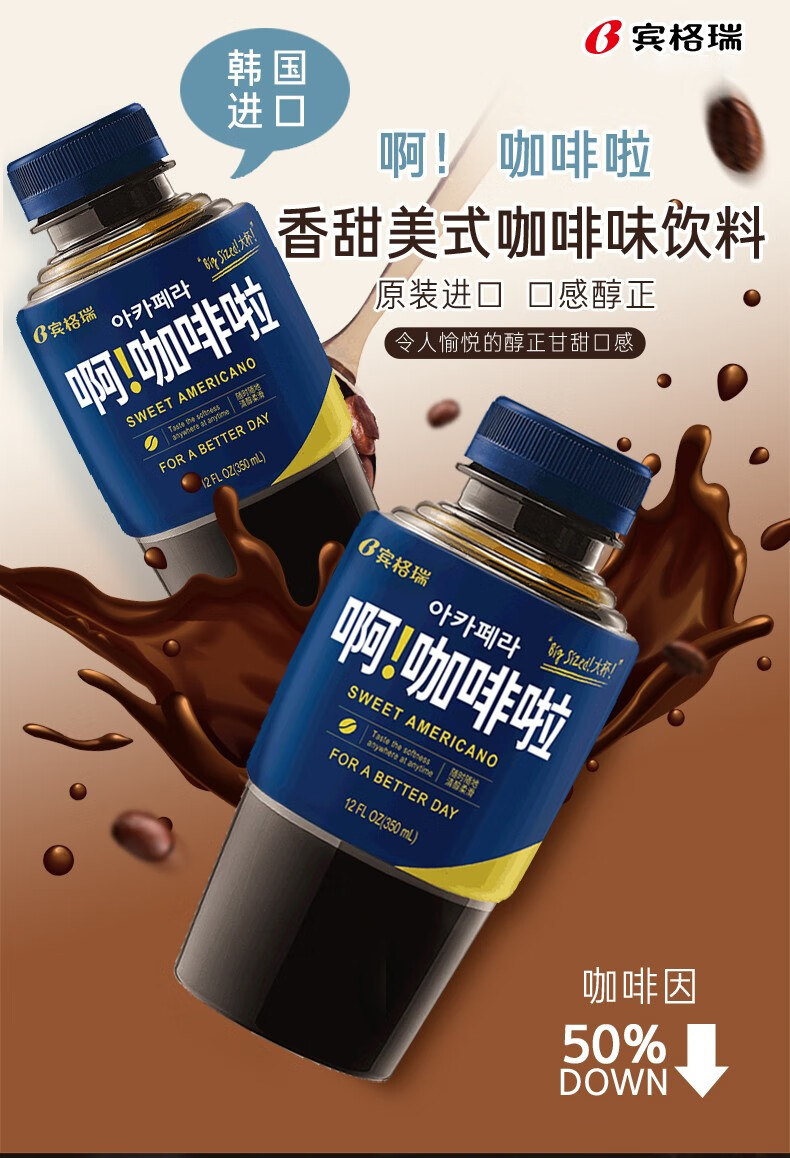 宾格瑞啊咖啡啦韩国进口瓶装即饮饮料香草美式拿铁 香甜美式350ml*6瓶