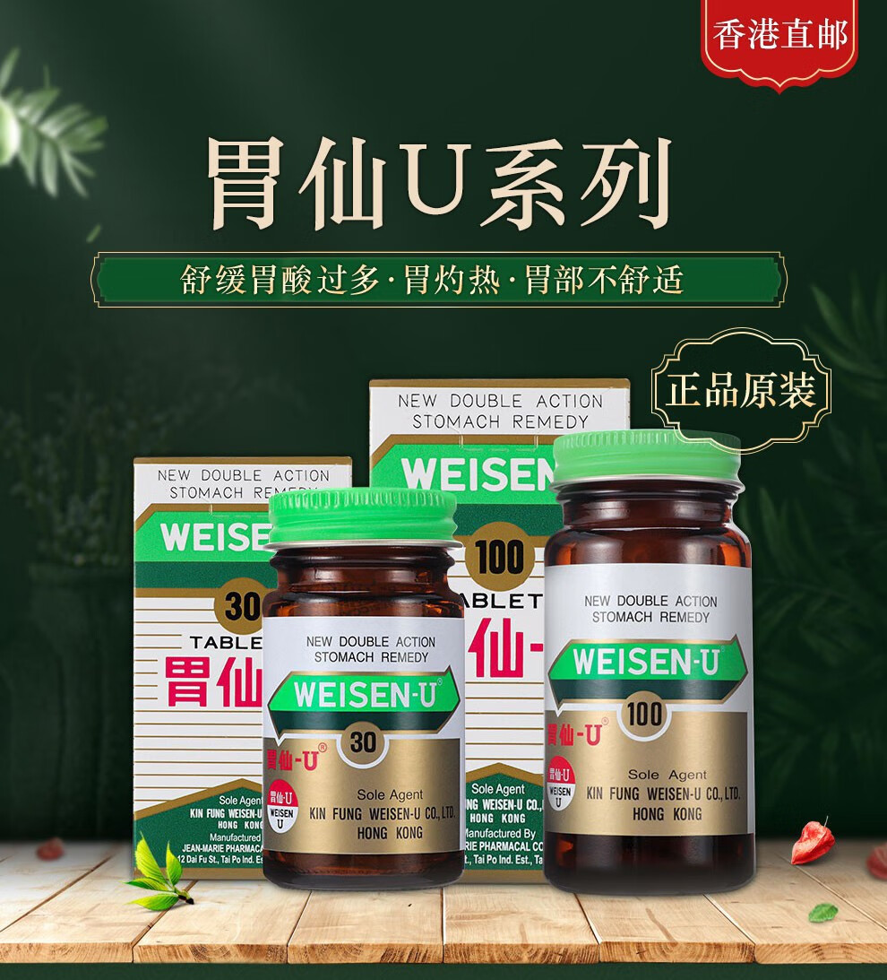日本胃仙u胃维仙优缓解胃胀气胃酸胃炎胃痛消化不良香港直邮官方直供