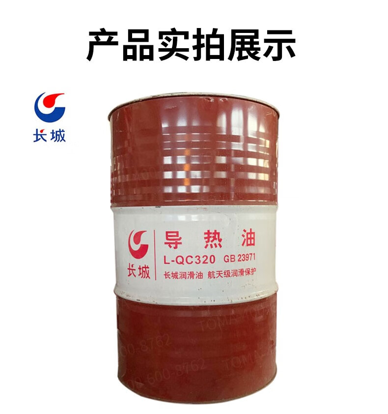 长城导热油lqc320号高温导热油热传导液200l208l