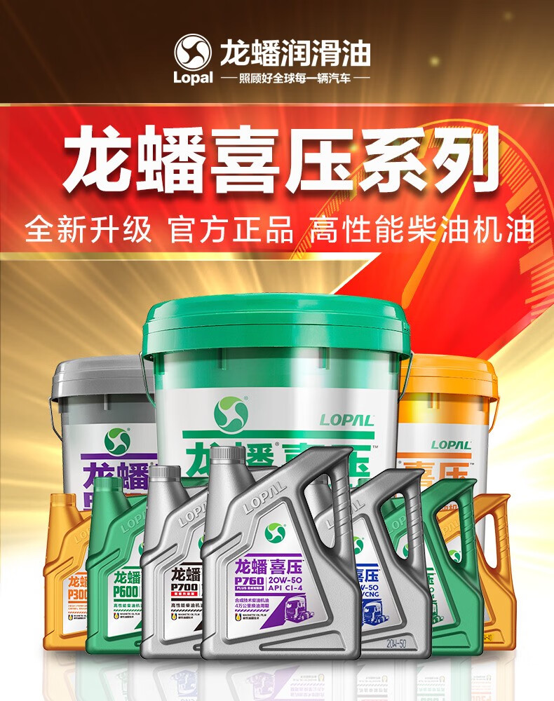 龙蟠柴机油喜压系列 柴油机油 喜压p760 ci-4 20w-50 18l【图片 价格
